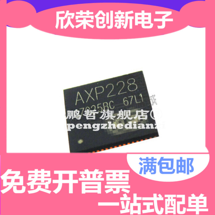 全新原装 AXP228 QFN68 平板电脑锂电池电源管理IC 芯片