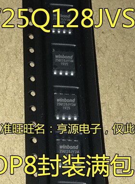 W25Q128JVSIM 25Q128JVSM SOP8  16MB 128Mbit闪存IC芯片