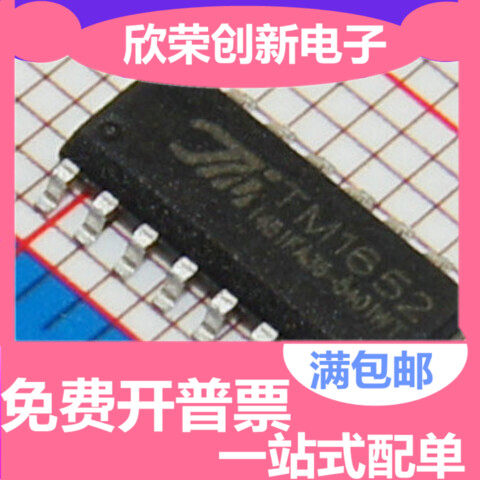 全新 TM1652 SOP16封装 7段X6位 LED数码管驱动芯片IC 单线通讯