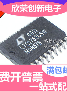 全新原装 LTC1753CSW LTC1753 SOP20脚 全新稳压器芯片 贴片IC