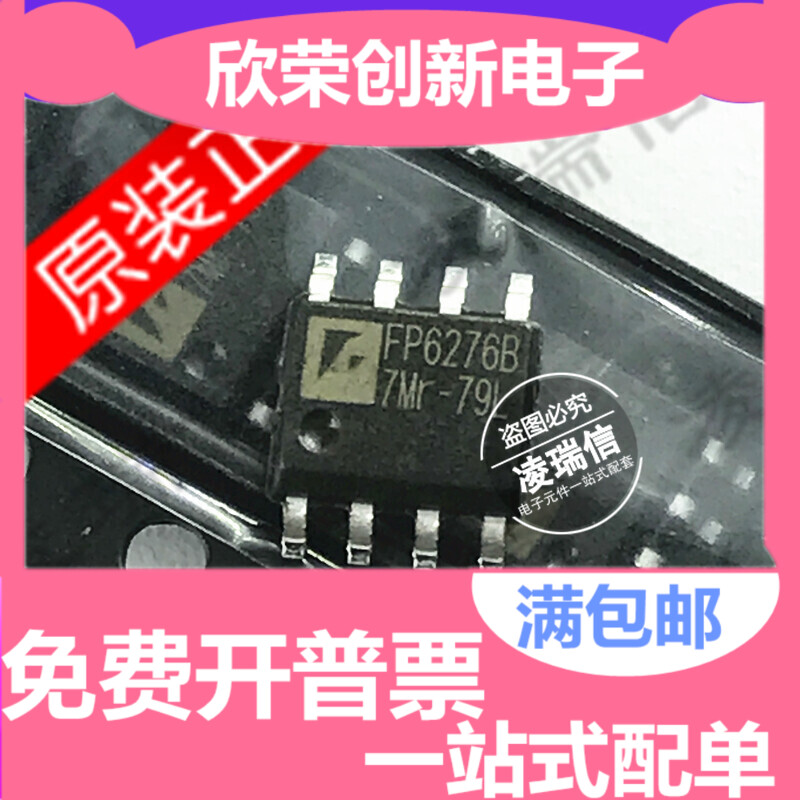 全新原装 FP6276B 输出2A带限流 升压芯片 SOP-8 贴片 FP6276