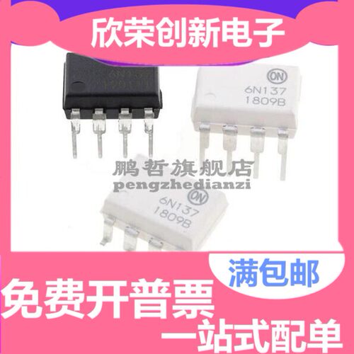 6N137M 6N137SDM 6N137 直插 贴片  兼容6N137S(TA)