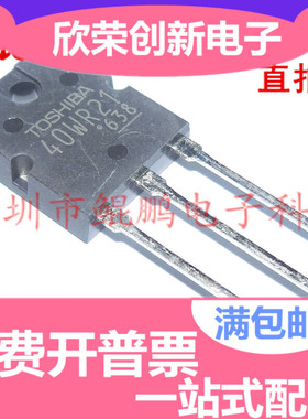 认准全新原装  40WR21 GT40WR21 TO-3P IGBT管 40A 1800V