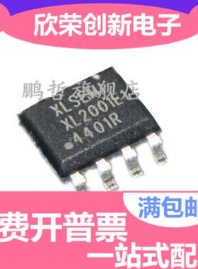 全新原装XL2001E1 XL2001 降压型车充专用芯片 贴片SOP8