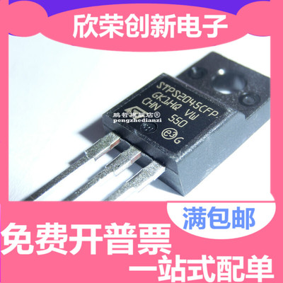原装正品 STPS2045CFP TO-220F 功率肖特基整流器 20A 45V