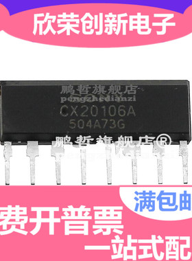 原装正品 CX20106A CX20106 ZIP-8 超声波接收芯片  集成电路IC
