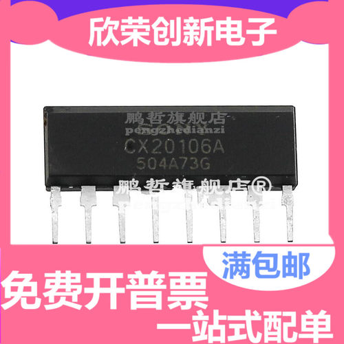 原装正品 CX20106A CX20106 ZIP-8 超声波接收芯片  集成电路IC
