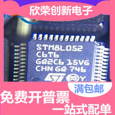STM8L052C6T6 原装正品单片机8位微控制器LQFP-48代替152C6T6