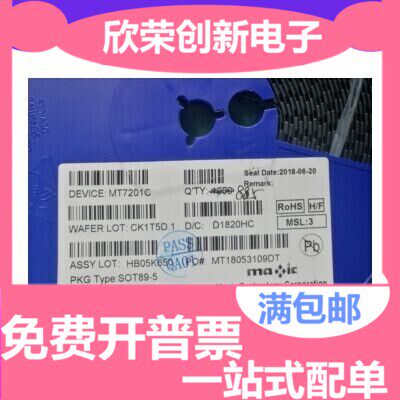 MT7201C MT7201C+ 全新原装正品 驱动LED集成IC 贴片式SOT89-5