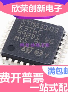 STM8S103K3T6C LQFP-32 STM8S核心处理器 8位微控制器 16MHz
