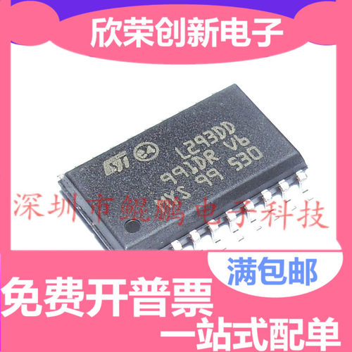 L293DD L293 电桥驱动器 内部开关 贴片SOP-20 全新正品