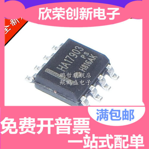 全新原装 HA17903FP-EL 903FP SOP-8 贴片IC 双比较器IC