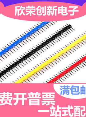 1X40Pin40脚2.54mm单排针长11.2mm单排直针接插件黑红蓝白黄色