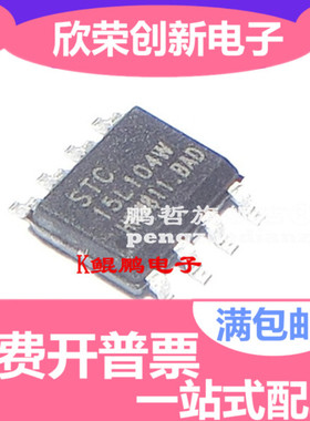 STC15L104W-35I-SOP8 STC15F104W-35I-SOP8 全新原装 STC15L104W