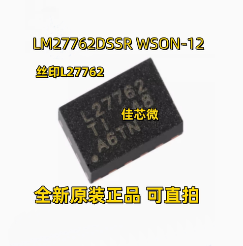 丝印L27762 LM27762DSSR 逆变器 QFN12 全新原装正品 可直拍