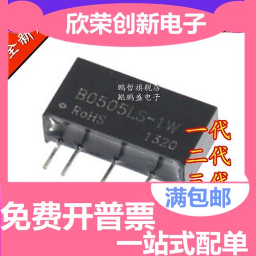 全新原装 B0505LS-1WR3/1W/1WR2 电源模块 5V转5V 隔离1500VDC