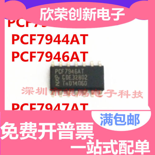 PCF7943AT PCF7944AT PCF7946AT PCF7947AT PCF7942AT 全新