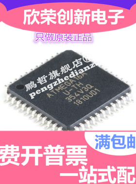全新原装 ATMEGA16A-AU 单片机 mega16A ATMEGA16AU-TH TW TQFP44