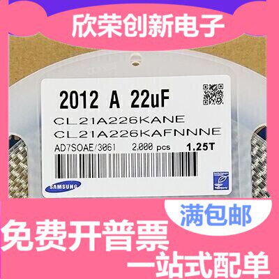 贴片电容 0805 25V 226K 22UF X5R 10% 陶瓷电容 2000个/盘