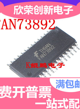 全新原装 FAN73892MX FAN73892M FAN73892 sop28 驱动芯片