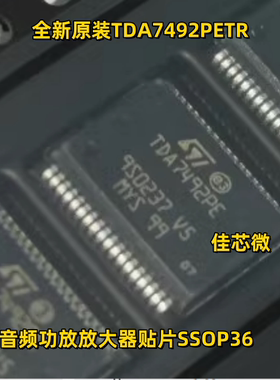 TDA7492PE全新原装TDA7492PETR 音频功放放大器贴片SSOP36 可直拍