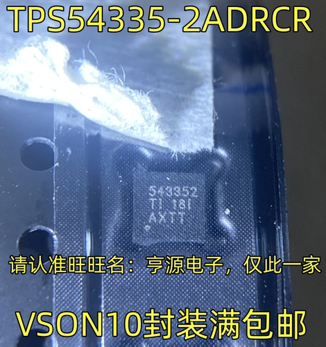 TPS54335-2ADRCR 丝印 543352 VSON10封装 开关稳压器芯片质量好