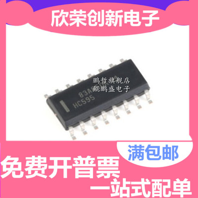 芯片 SN74HC595DR HC595 三态输出寄存器的8位移位 贴片SOP16