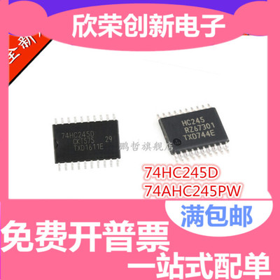原装进口 74HC245D 74AHC245PW 74HCT245D 74LVC245APW 逻辑芯片