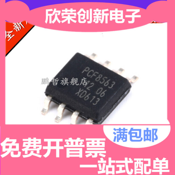 原装正品 PCF8563 PCF8563T 8563T 时钟/计时/实时时钟 SOP8