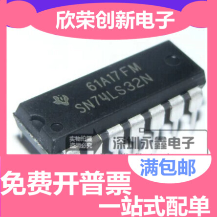 全新国产 74LS32 SN74LS32N HD74LS32P 逻辑芯片 DIP14 一个起拍