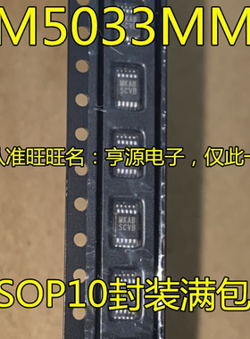 贴片LM5033MMX MSOP10 切换控制器 LM5033MM LM5033 丝印SCVB