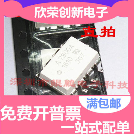 A7800 光耦 贴片SOP8 进口原装 DIP8直插 HP7800 芯片 HCPL-7800A