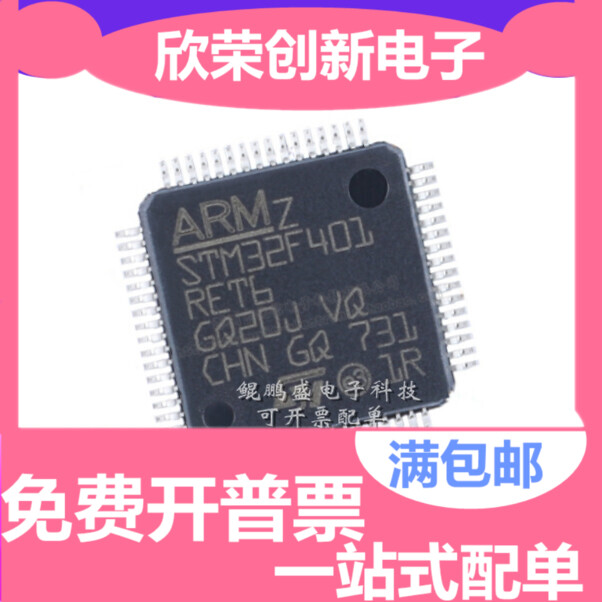 原装正品STM32F401RET6 LQFP-64 ARM Cortex-M4 32位微控制器-MCU