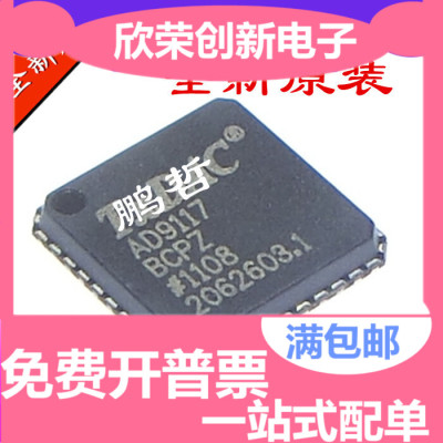 AD9117BCPZ AD9117BCPZRL7 LFCSP-40 数据采集芯片 全新原装