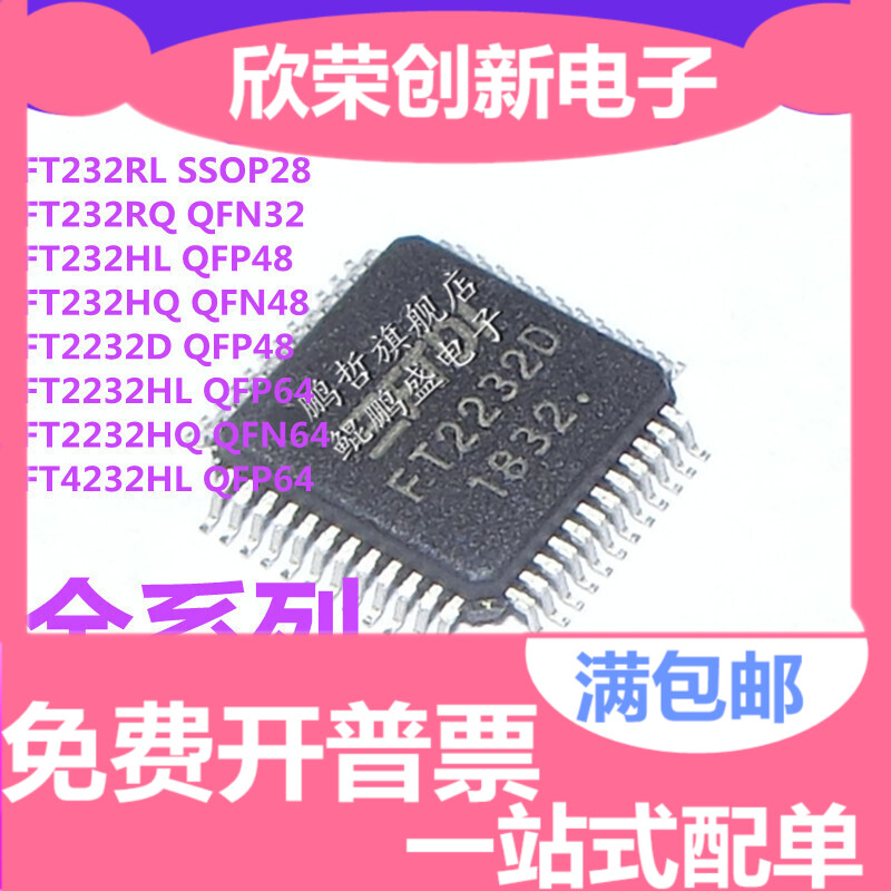FT232RL FT232RQ FT232HL/BL 245BLFT2232D FT2232HL FT4232HL/HQ