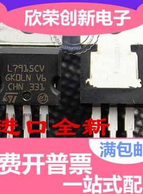 进口原装 L7915CV LM7915 TO-220 1.5A -15V三端稳压器
