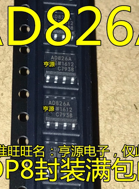 全新 AD826AR ARZ  AD826  AD826A SOP8 AD826AN ANZ DIP8