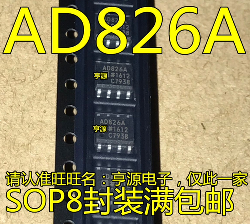 全新 AD826AR ARZ  AD826  AD826A SOP8 AD826AN ANZ DIP8
