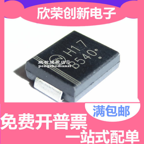 SMC 贴片肖特基二极管 1N5825 MBRS540 B540C-13-F 5A40V
