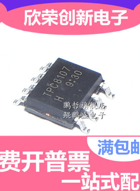国产/进口 TPC8107 SOP-8 锂电池保护IC MOS管 P管 SOP-8 30V13A