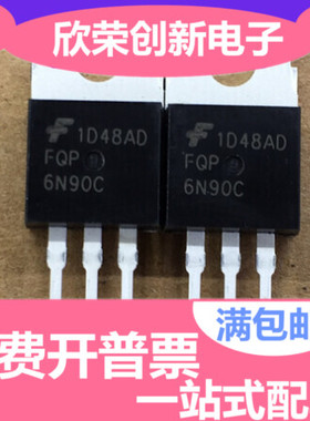 FQP6N90C FQPF6N90 6N90 TO-220 直插 MOS场效应管 全新