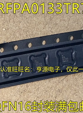 全新 RFPA0133TR7 RFPA0133 PA0133 射频放大器芯片QFN16