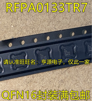 全新 RFPA0133TR7 RFPA0133 PA0133 射频放大器芯片QFN16