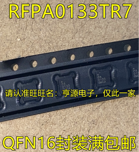 全新 RFPA0133TR7 RFPA0133 PA0133 射频放大器芯片QFN16