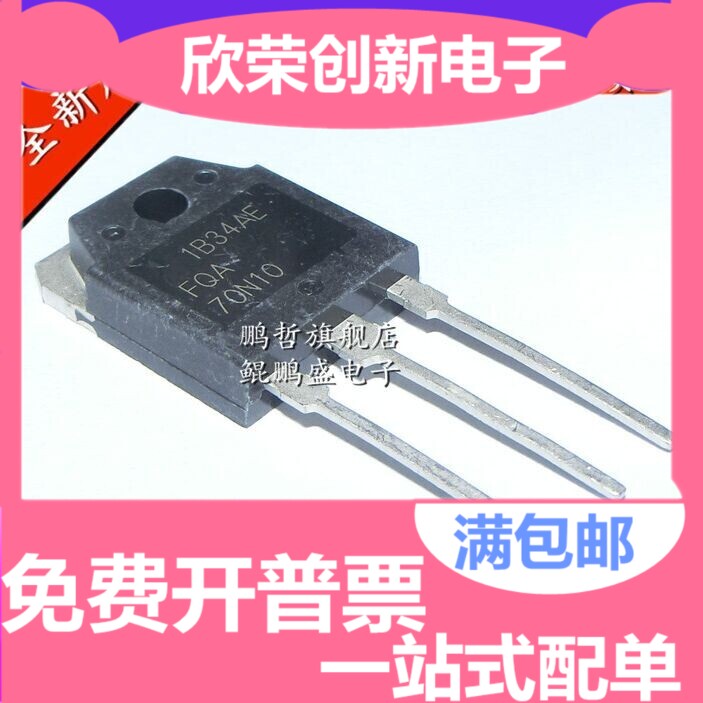 全新原装 FQA70N10 SSH70N10A TO-3P 70A 100V MOS管