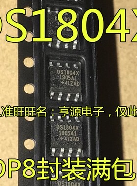 DS1804Z-010+T&R  DS1804X  DS1804L  DS1804C SOP8 电位计接口IC