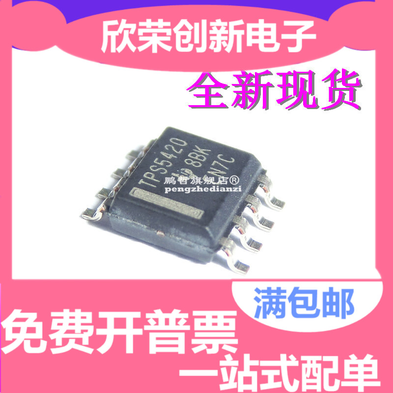 原装正品 贴片 TPS5420DR SOIC-8 2A 500kHz 可调式降压芯片