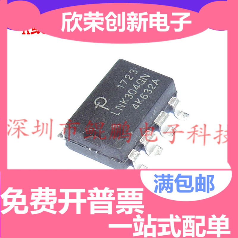全新进口原装 LNK304GN LNK304 SOP-7 贴片7脚 电源管理芯片IC