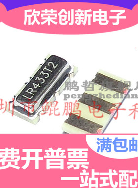 原装正品 贴片晶振 LR315T2/LR433T2 315/433Mhz 声表面谐振器3*7