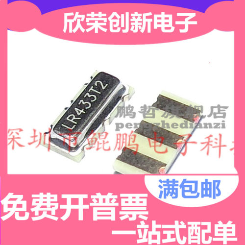 原装正品 贴片晶振 LR315T2/LR433T2 315/433Mhz 声表面谐振器3*7